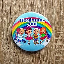 Значок Помощник / Помощница дня. "Радуга"