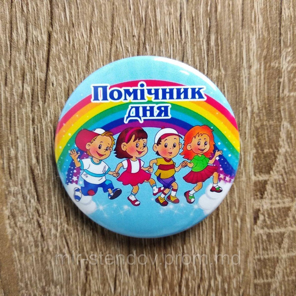 Значок Помощник / Помощница дня. "Радуга", фото 1