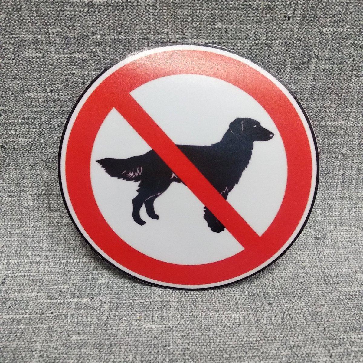 Наклейка запрещающая Вход с животными запрещён - фото 1 - id-p4433494