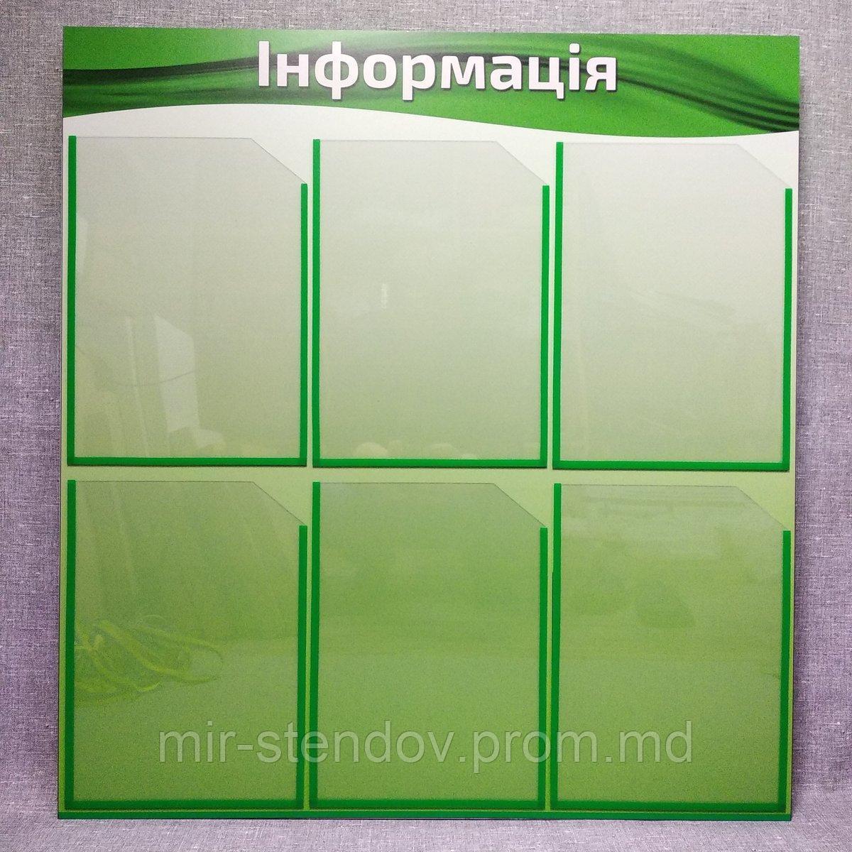Информационный стенд. Зеленый, фото 1
