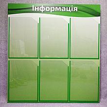 Информационный стенд. Зеленый