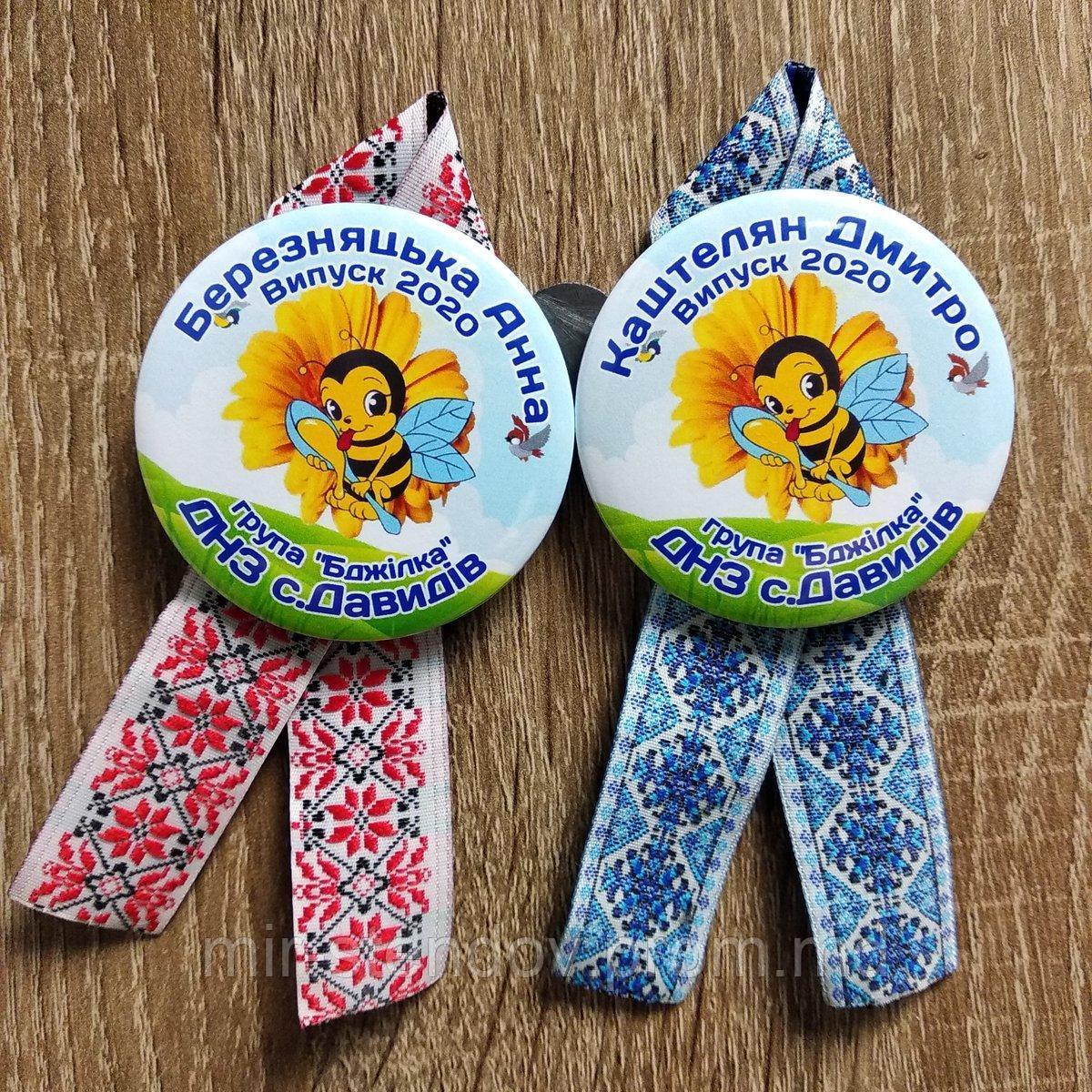 Значки для випускників групи Бджілка. Та стрічка Вишиванка, фото 1