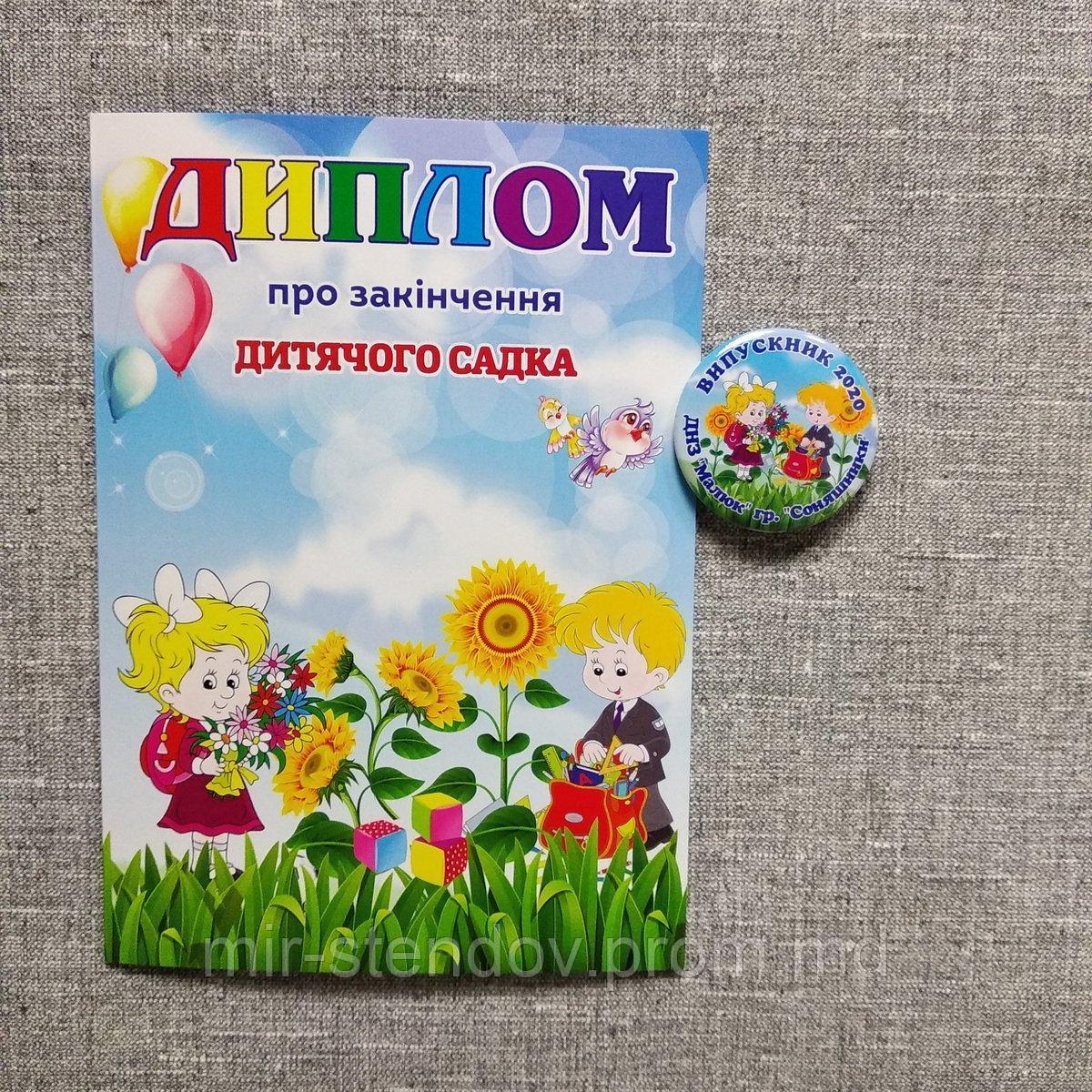 Диплом и значок для выпускника детского сада группа Подсолнухи, фото 1