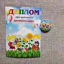 Диплом и значок для выпускника детского сада группа Подсолнухи