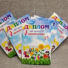 Диплом для выпускника детского сада "Подсолнухи"
