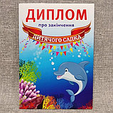 Диплом для выпускника детского сада "Дельфинчики", фото 3