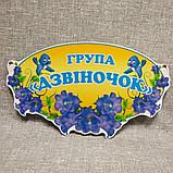 Табличка группа Дзвіночки, фото 2