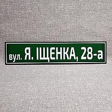 Уличный указатель с фамилией собственника или без