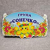 Табличка Для группы детского сада  "Солнышко", фото 2