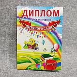 Диплом и медаль для выпускника детского сада группа "Пчёлка", фото 8