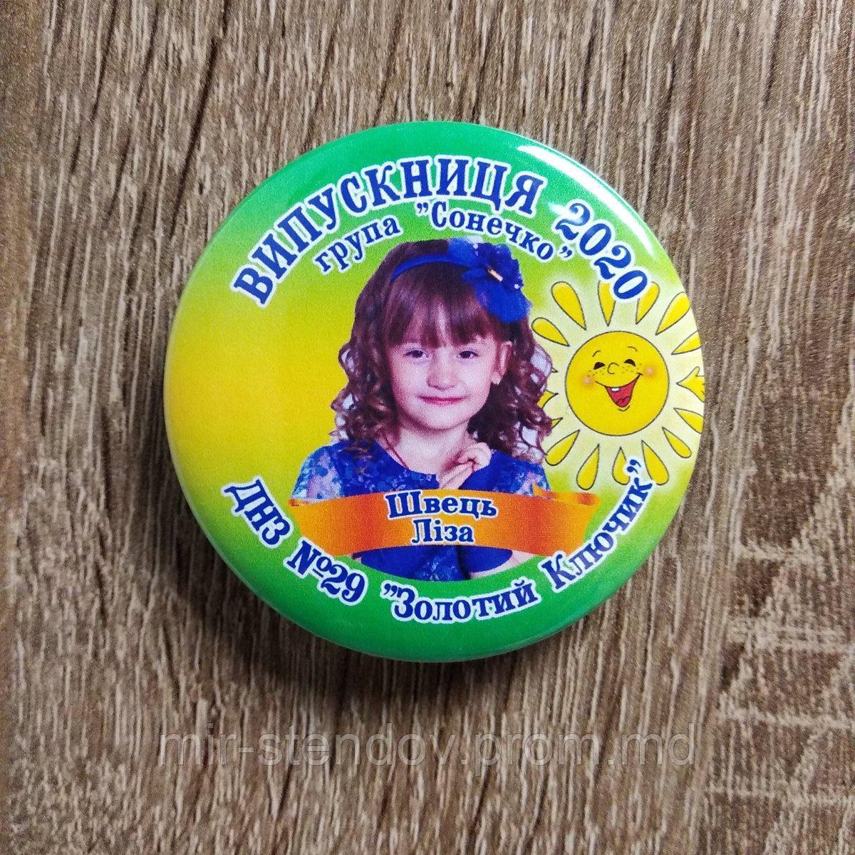 Значки для выпускников д/с с фотографиями "Лучики", фото 1