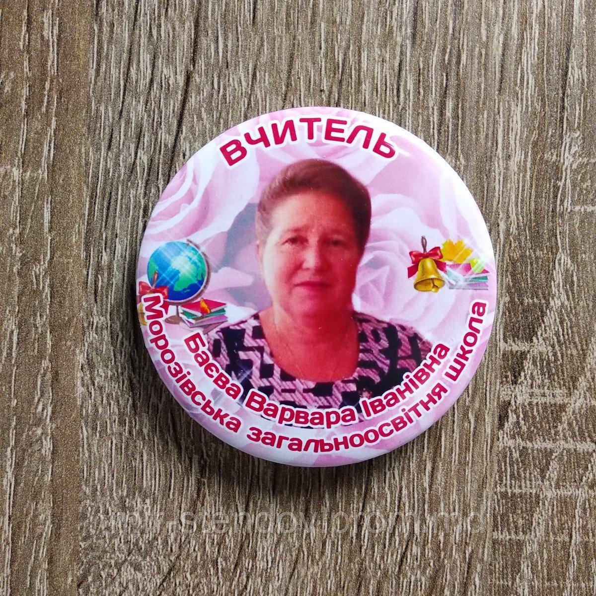 Значок Учительница первая моя, фото 1