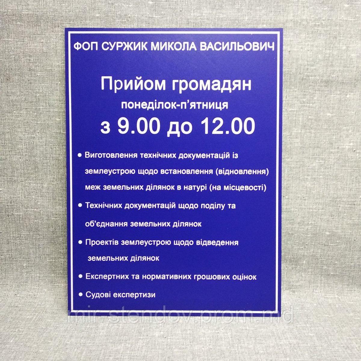 Табличка График приема граждан, фото 1