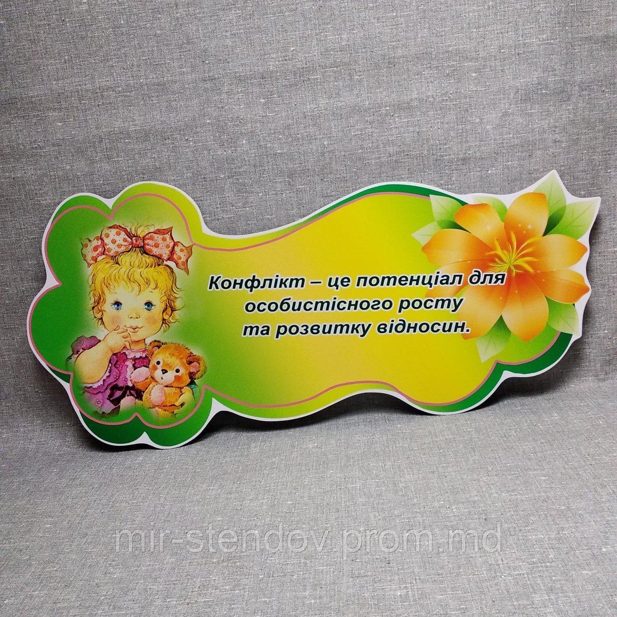 Цитата для кабинета психолога. Конфликт, фото 1