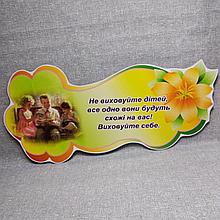 Цитата для кабинета психолога. Воспитание