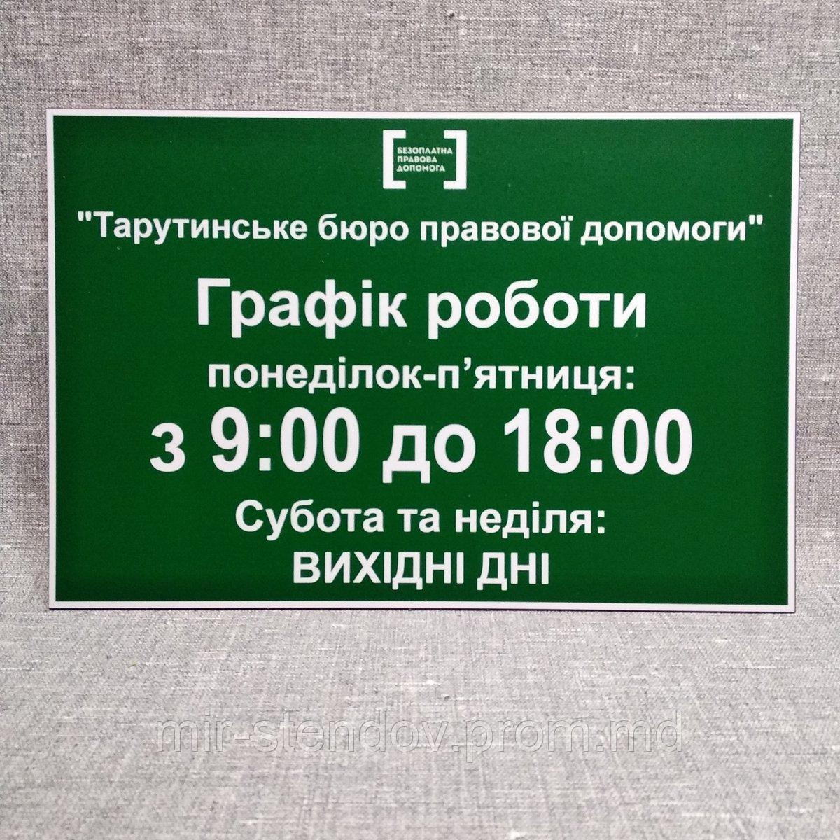 Табличка График работы (Зелёная), фото 1