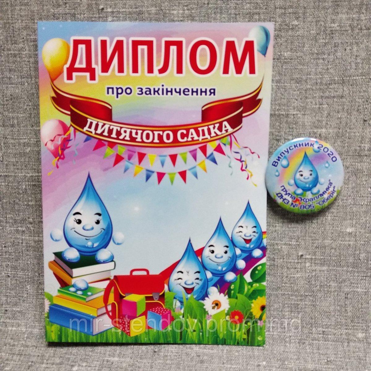Диплом и значок для выпускника детского сада группа "Капелька", фото 1