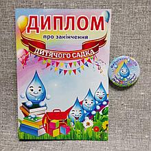 Диплом и значок для выпускника детского сада группа "Капелька"