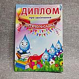 Диплом и значок для выпускника детского сада группа "Капелька", фото 3