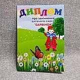 Диплом  для выпускника детского сада "Барвинок" группа "Чудо-мир", фото 2