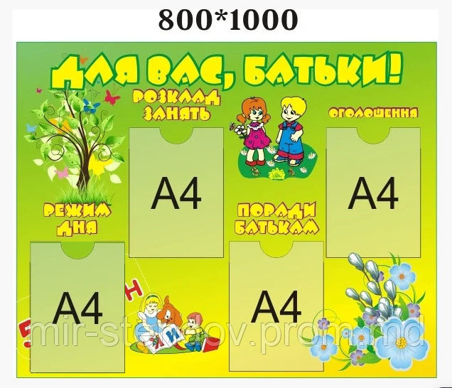 Родительский уголок прямоугольный, фото 1