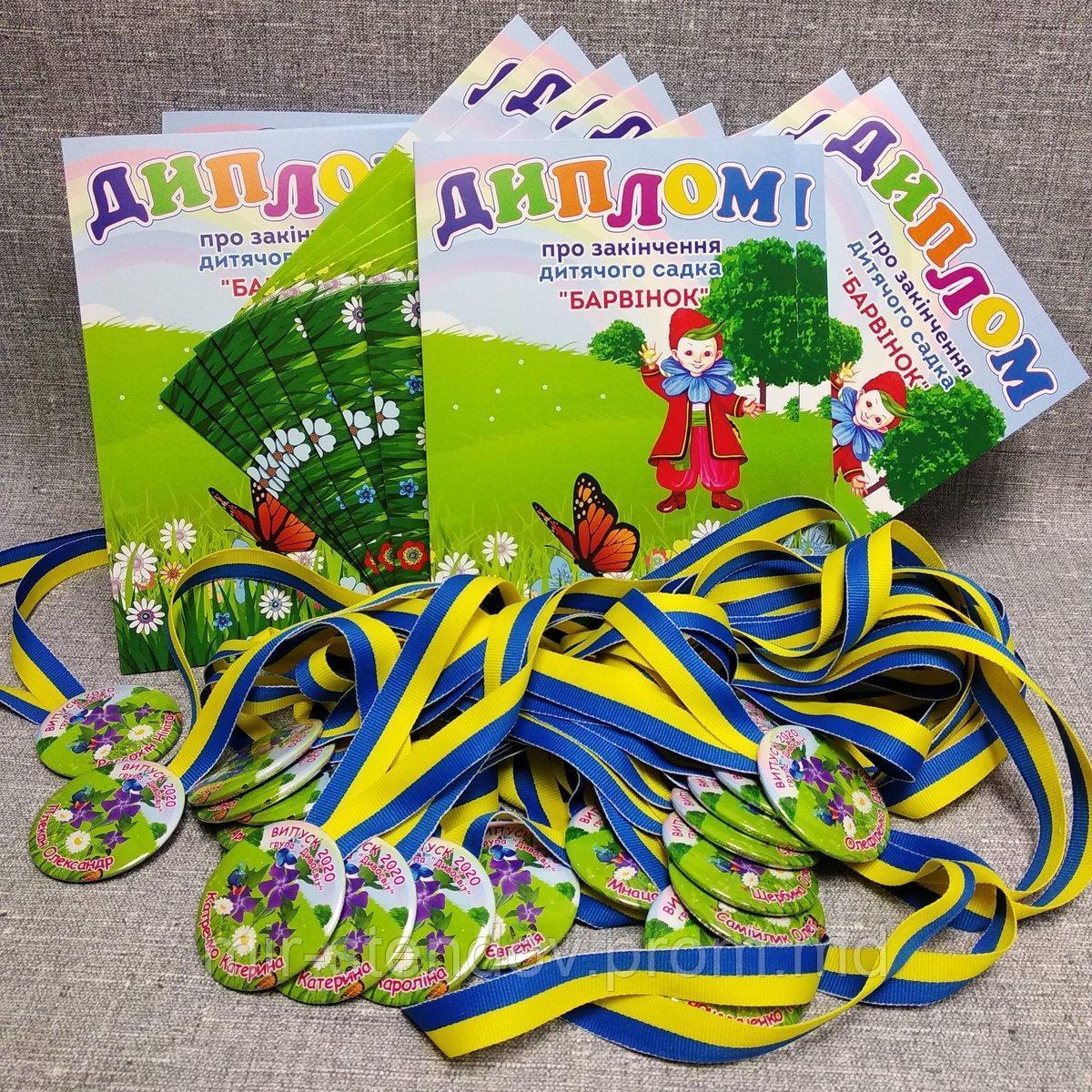 Диплом и медаль для выпускника детского сада "Барвинок" группа "Чудо-мир", фото 1