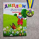 Диплом и медаль для выпускника детского сада "Барвинок" группа "Чудо-мир", фото 2