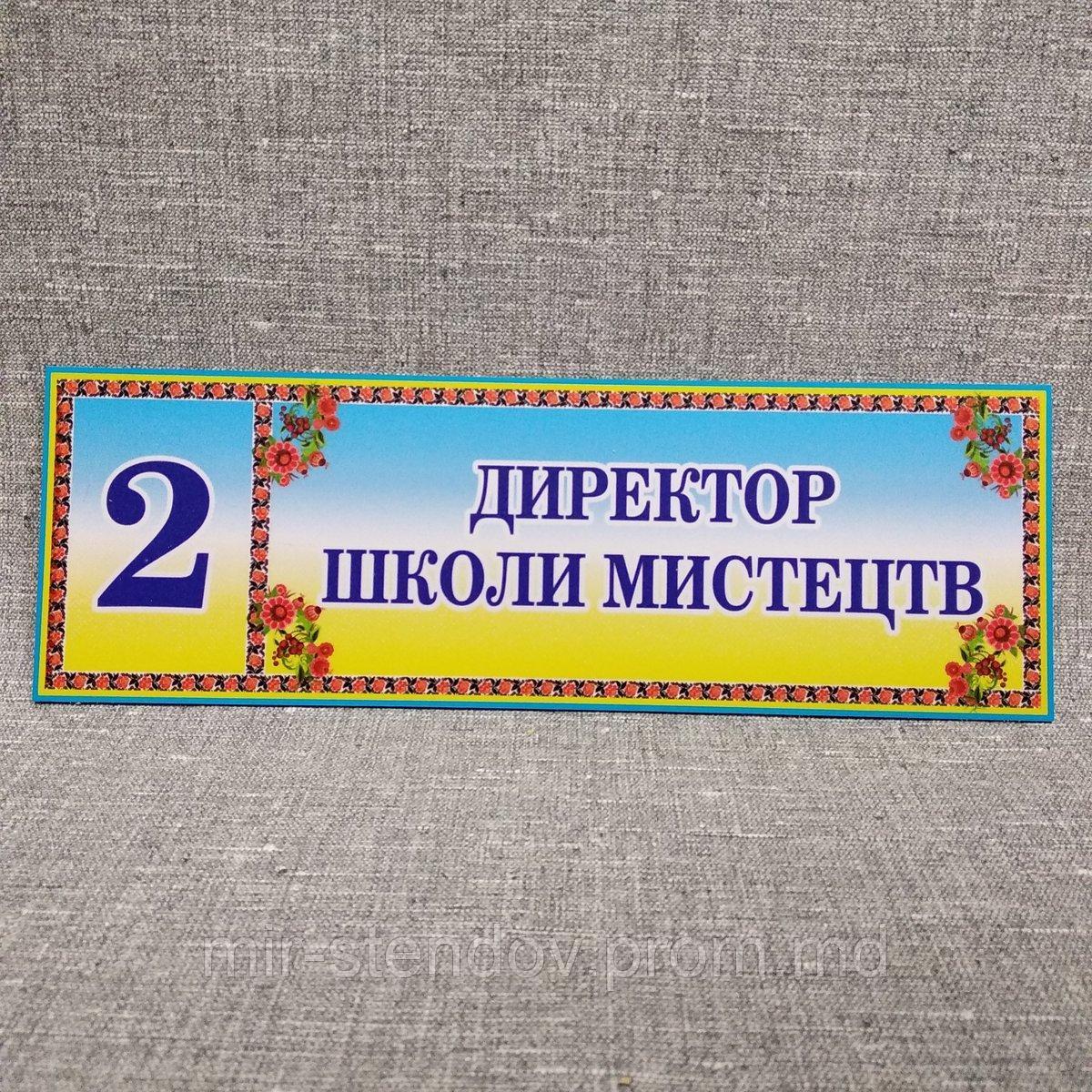 Табличка Директор школы искусств, фото 1