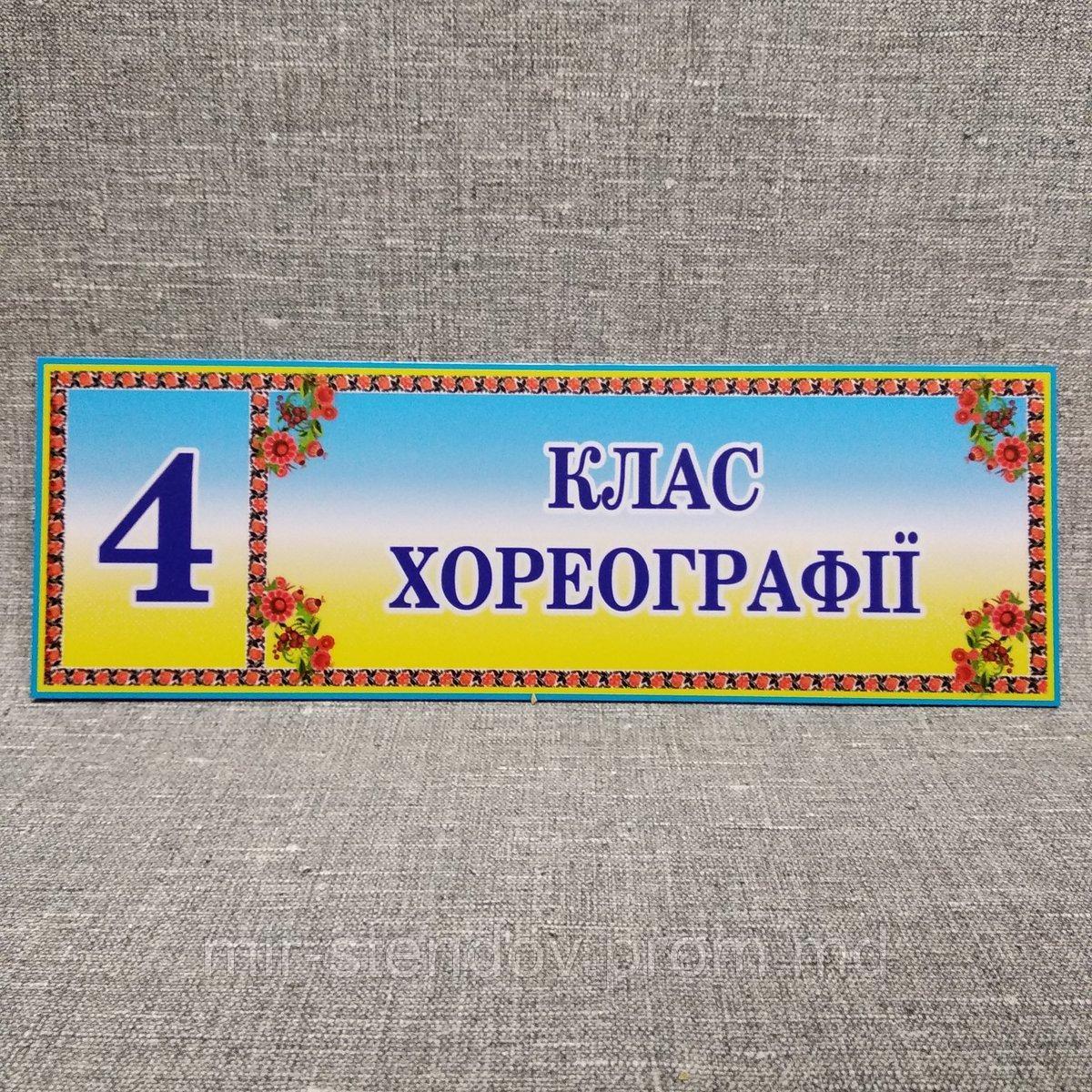 Табличка Класс хореографии - фото 1 - id-p10188475