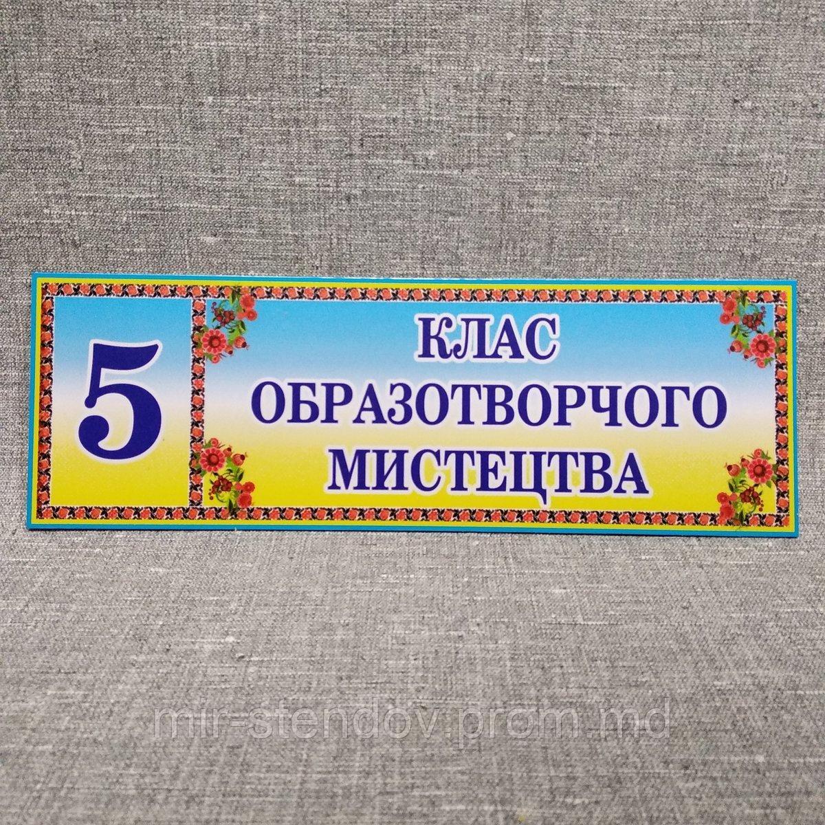 Табличка Клас образотворчого мистецтва, фото 1