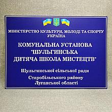 Вывеска фасадная для Детской школы искусств