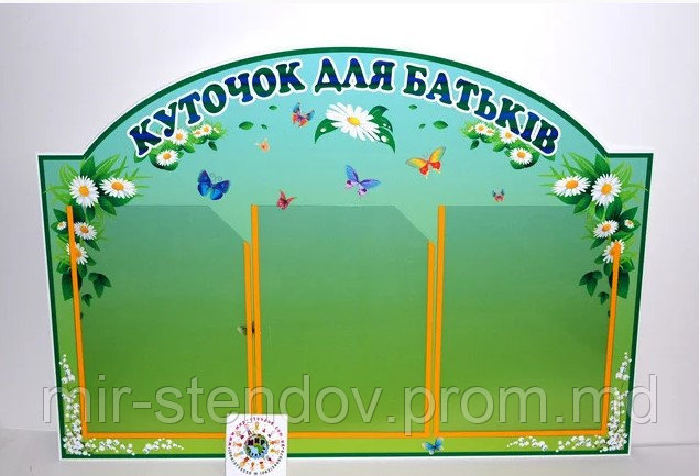 Уголок для родителей Ромашки, фото 1