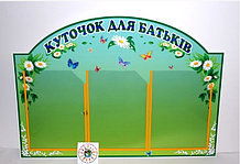 Уголок для родителей Ромашки