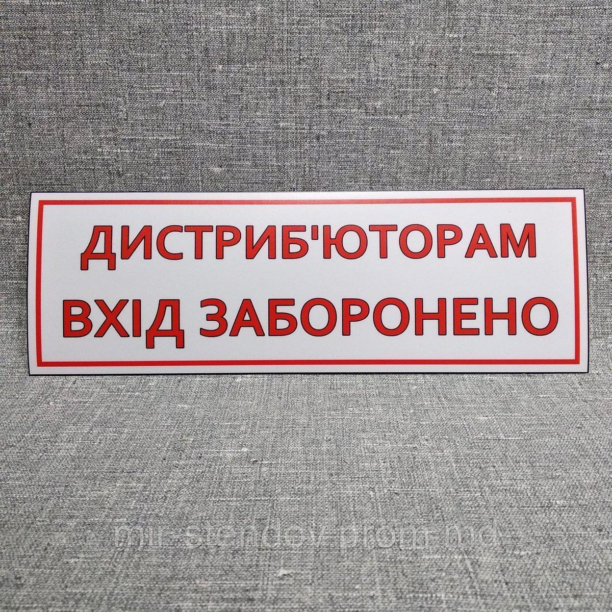 Дистрибьюторам вход запрещён наклейка, фото 1