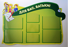 Стенд для родителей. Информационный стенд 130