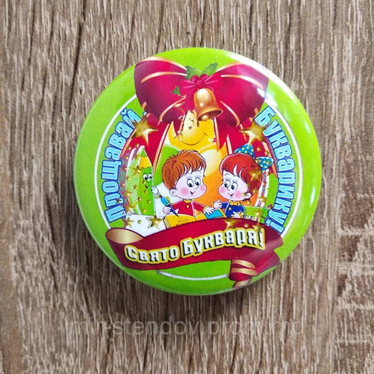 Значок Прощай Букварь, фото 1