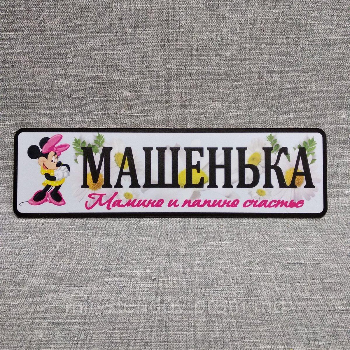 Номер на коляску С ромашковым фоном, фото 1