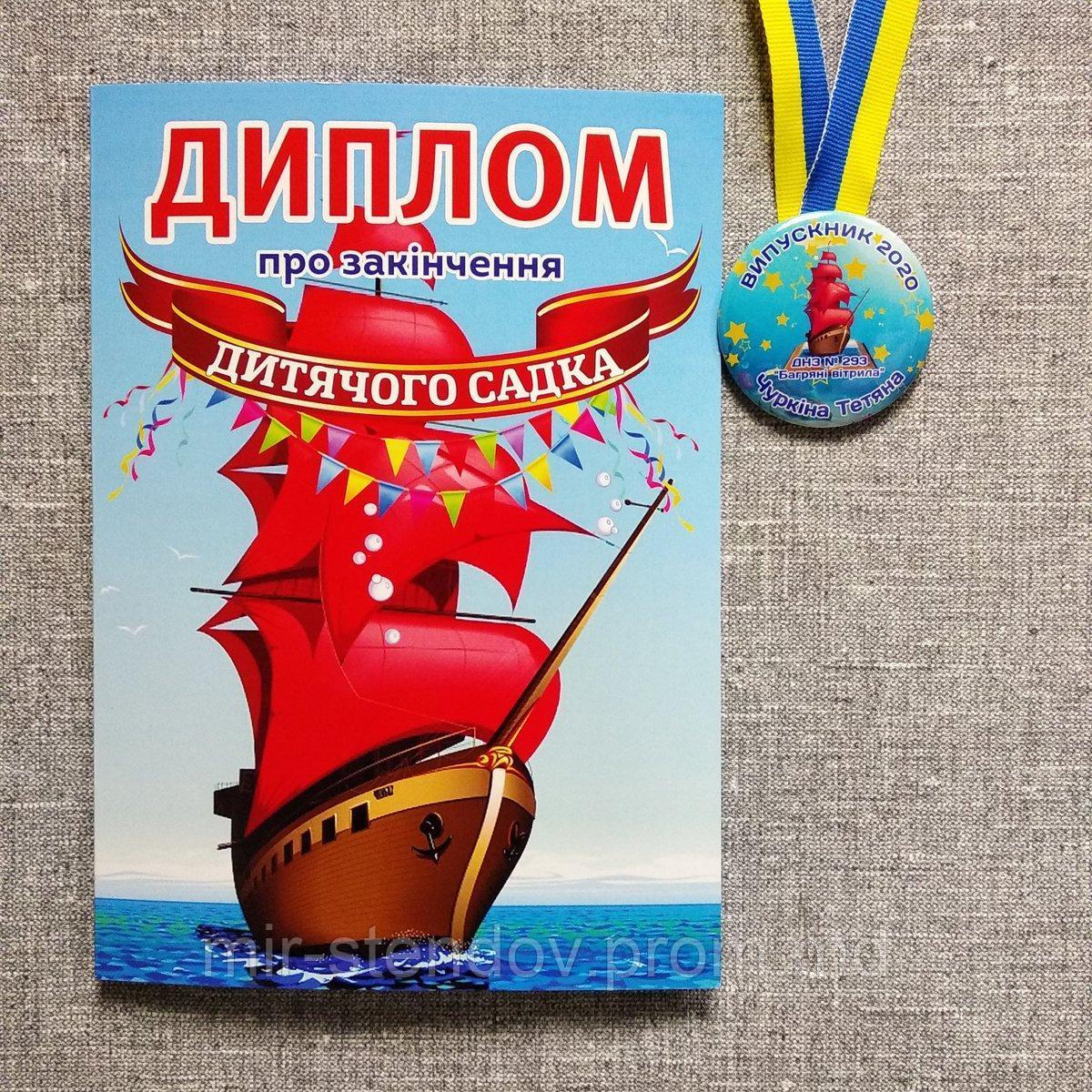 Диплом и медаль именная для выпускника детского сада "Алые паруса", фото 1