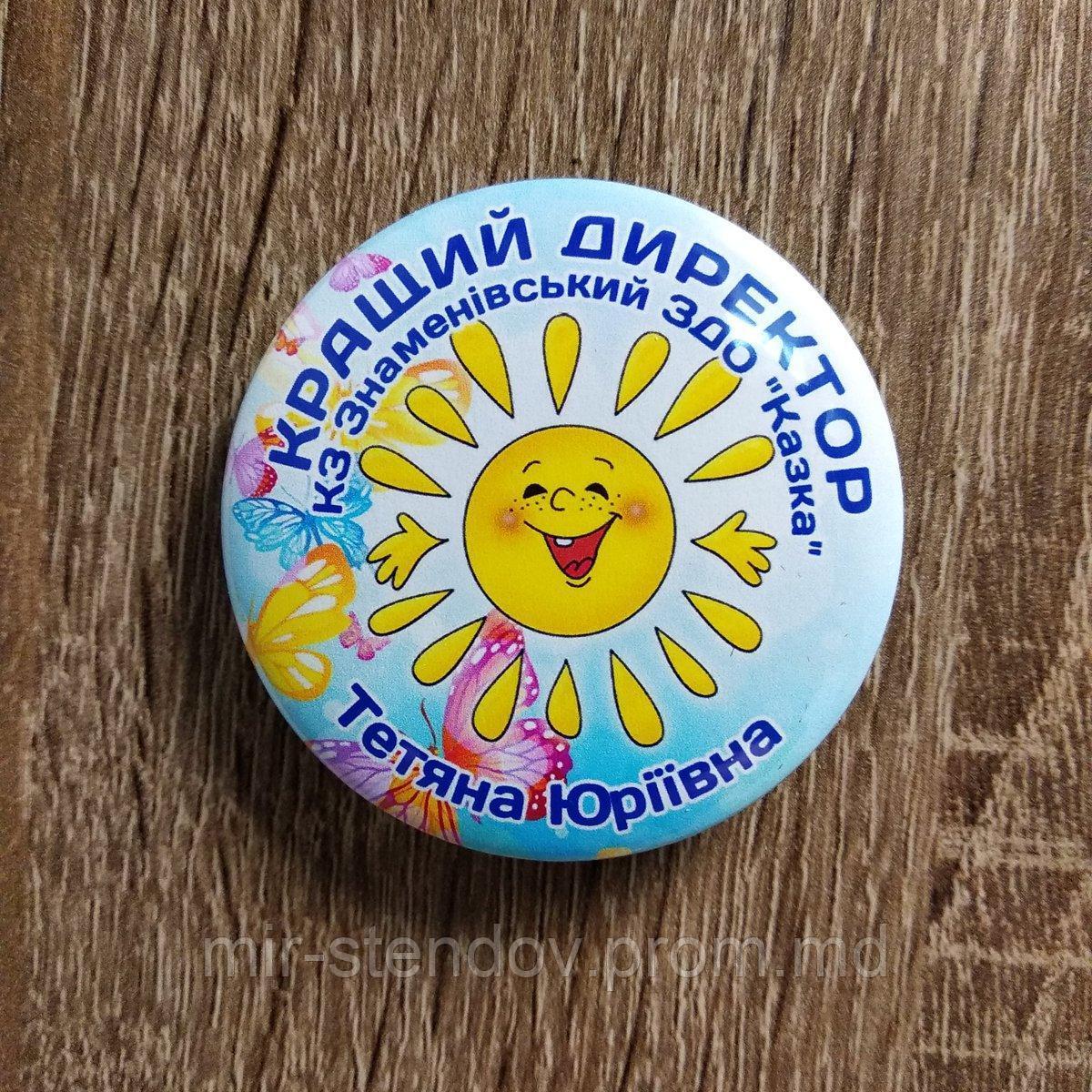 Значок Лучший директор детского сада, фото 1