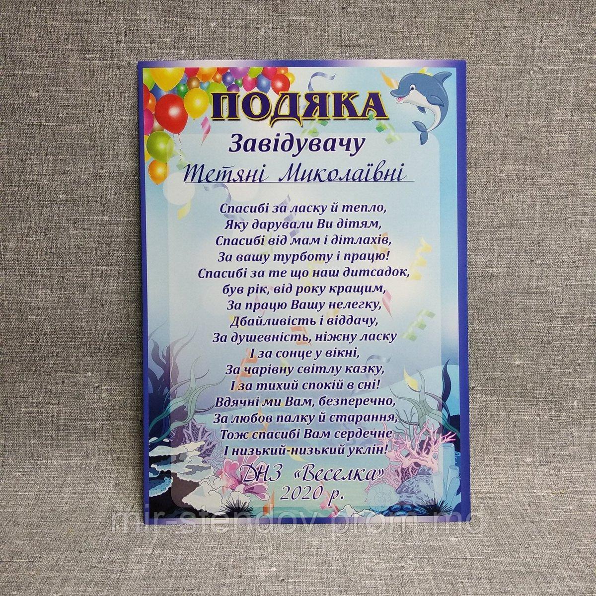 Подяки для працівників ДНЗ, фото 1