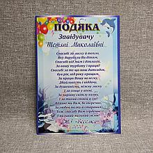 Подяки для працівників ДНЗ