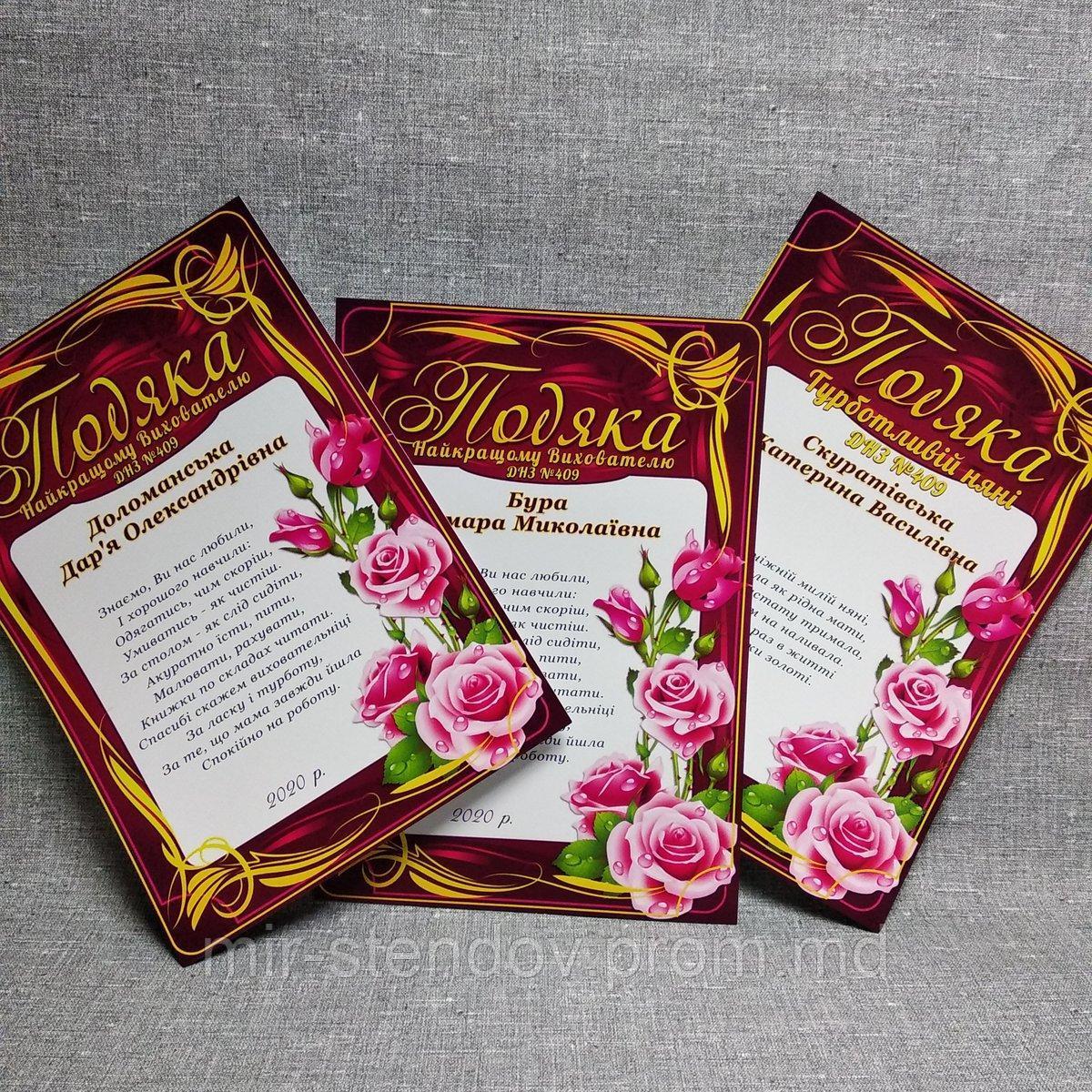 Благодарность для сотрудников детского сада с текстом. "Розовые розы", фото 1