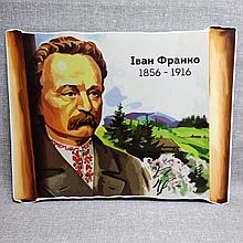 И. Франко. портрет для школы