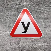 Наклейка на авто Ученик