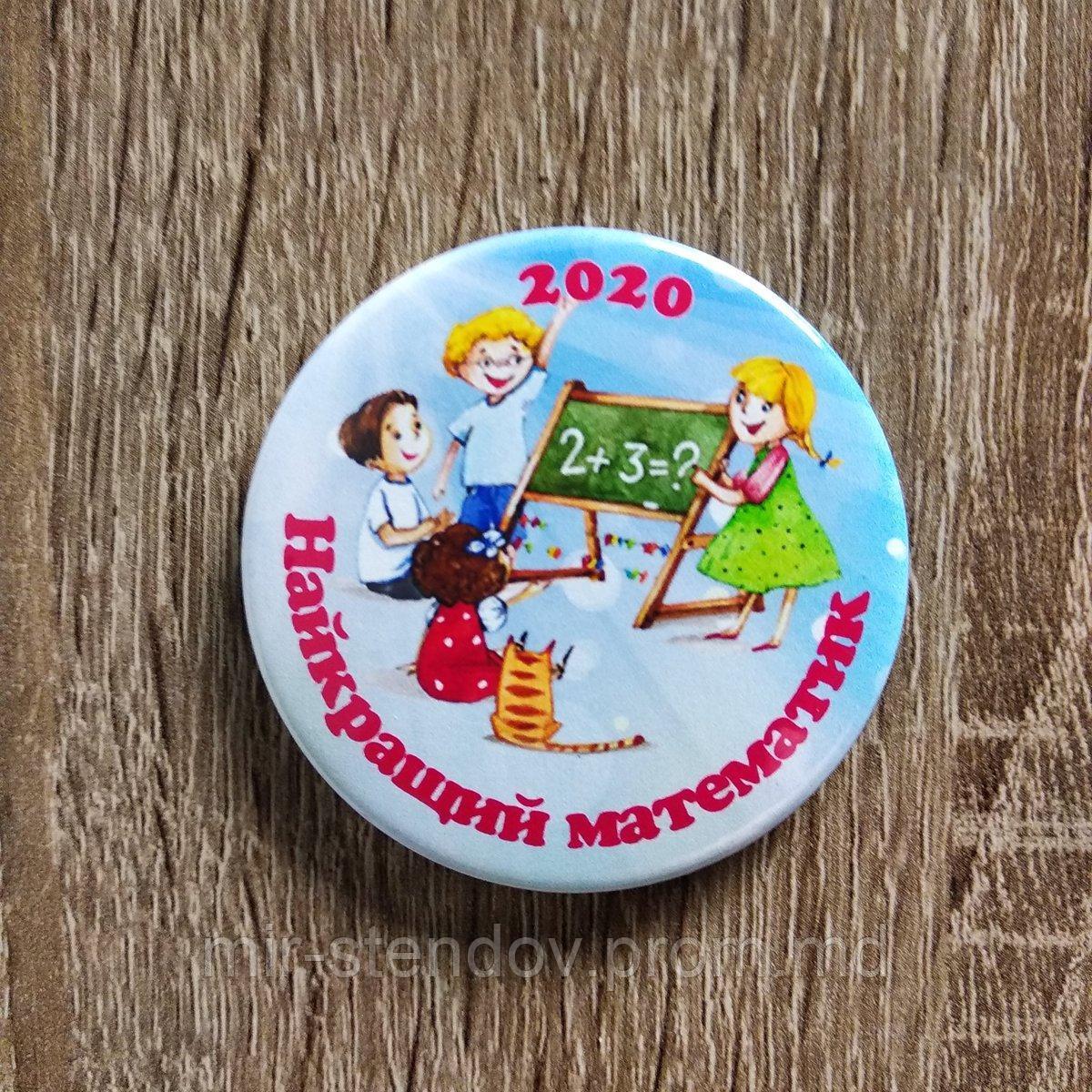 Значок Найкращий математик, фото 1