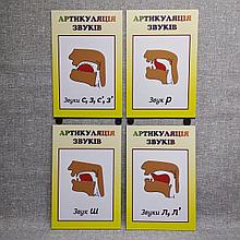 Артикуляция звуков. Набор стендов