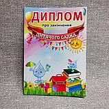 Диплом а также именная медаль для выпускника детского сада группа "Капелька", "Росинка", фото 5