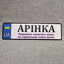 Номер на коляску Арінка. На прогулці дама