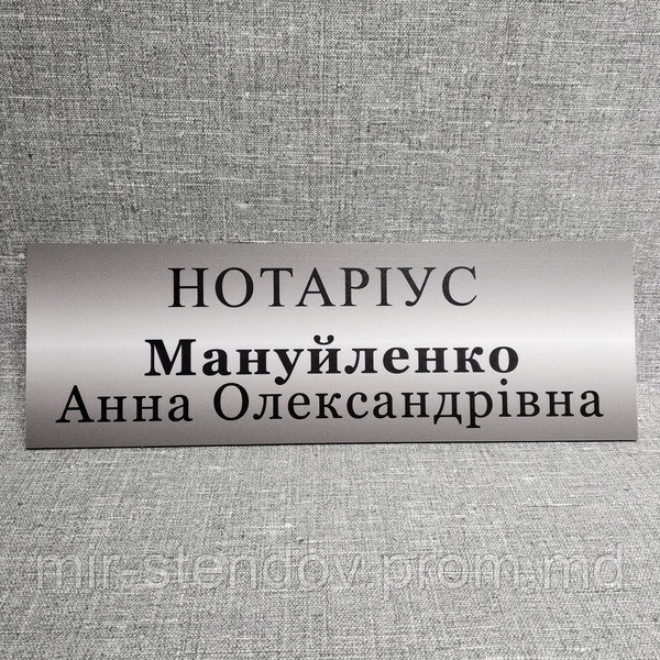 Табличка пластиковая Нотариус, фото 1
