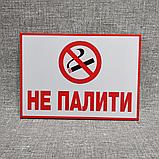Табличка "Не курить" (21х15 см), фото 2